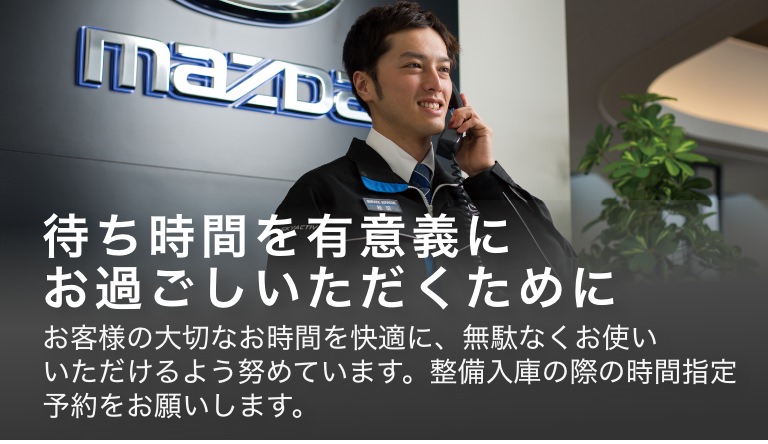 整備入庫のご予約をお願いします